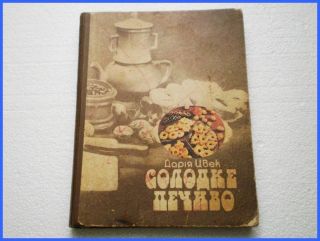 USSR Soviet Russian Vintage Cooking Culinary Recipes Book 1986 in 