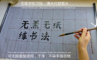 Chinese brush pen calligraphy practice mat for paperless and inkless 