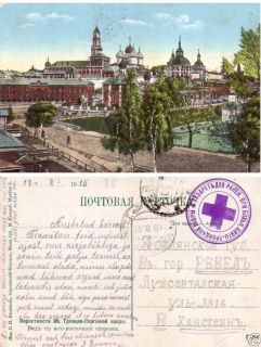 PC w. Troitse Sergiy​evo Lavry Hospital cc, Moscow, 1915