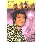 Rare bruce lee Chinese book unknow bruce lee