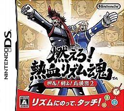 SALE* Osu Tatake Ouendan 2 Nintendo DS Lite LOW PRICE