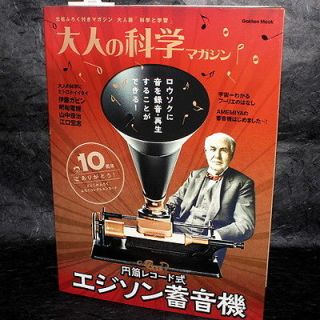 Gakken Edison Cylinder Mini Phonograph Record Player Kit and Book 