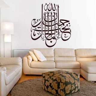   Allah Ya Muhammed Vinyl Sticker Decal Muslim Wall art Quran 786 Islam