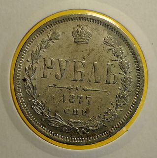 RUSSIA RUSSIAN IMPERIAL 1 ROUBLE RUBLE 1877 H I SILVER ( 0451)