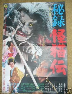 GEISHA CAT GHOST STORY Akane Kawasaki 69 Samurai Japanese movie 