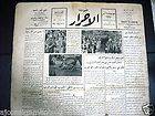 Saout UL Ahrar جريدة صوت الأحرار Arabic Vintage Lebanes 