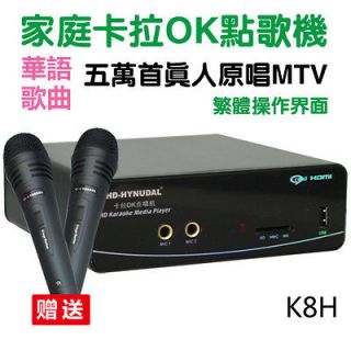 Chinese HDD Singing Machine Home Karaoke Player with 50K Song 2 x Mic 