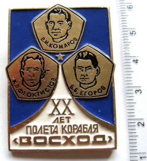 Russia Soviet Space Cosmos pin badge 20 ys Voshod flight Egorov 