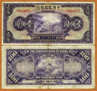 Farmers Bank of China, 100 Yuan, 1941, P 477 (477a), WWII, F