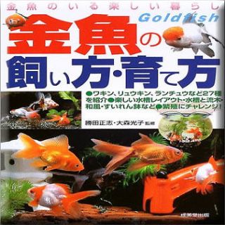 Fish Book Japanese Goldfish Ranchu Catalogue 2