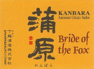 Kanbara Bride of the Fox Sake (720ML) 