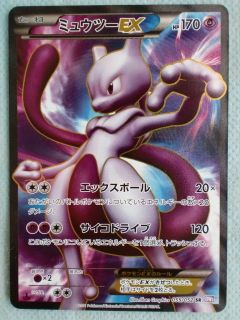 NEW JAPAN Pokemon card Psycho Drive BW3 MEWTWO EX 055/052 1st ED 