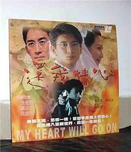 My Heart Will Go on Laserdisc Nicky Wu ADA Choi LD