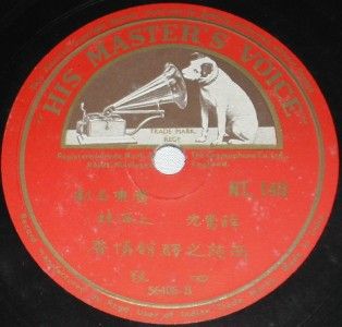 his master s voice 78rpm chinese cantonese record nt 140