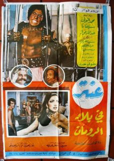 Antar in Rome Lebanese Arabic Movie Poster 1974