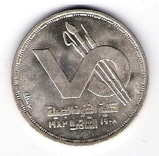 EGYPT 1984 SILVER ONE POUND FACULTY OF FINE ARTS LOW PRICE & FREE 