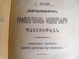 1901 Byzantine Byzantium Armen History Gelzer Armenian