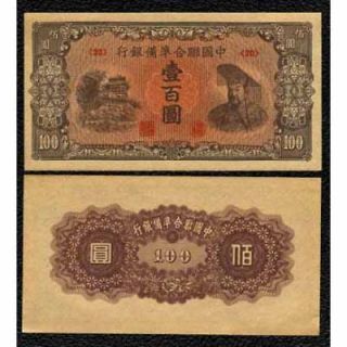 china p j88 nd 1945 100 yuan grades xf au