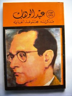 Abdul Wahab Arabic Book Songs and Biography