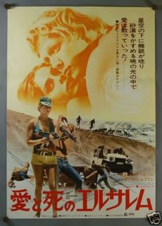 Jerusalem File The Bruce Davison Japan Movie Poster