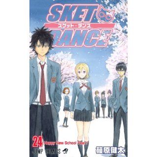 １分以内に Kindleで SKET DANCE 24 (ジャンプコミックス 