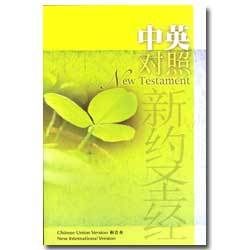Chinese English Bible New Testament, Simplified Script Union Version 