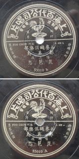 Made in China Chinese 78rpm Foo Chow Pathe 55010