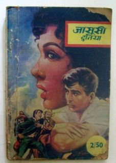 Jasoosi Duniya Hindi Novel Sundarata Ke Dushman B59
