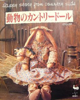 Animal Country Doll Japanese Handmade Craft Pattern Book D77