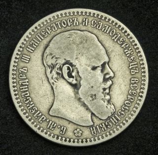 1892, Russia, Alexander III. Beautiful Silver Rouble Coin. VF