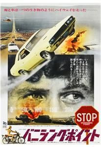 Vanishing Point Poster RARE Japanese Version Dodge Challenger Mopar