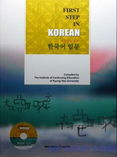 First Step in Korean English Learning Korean Textbook Learn Korean