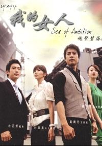 Sea of Ambition Korean TV Drama DVD Boxset English Sub