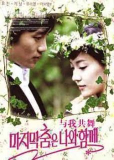  The Last Dance For Me   Korean Drama w/ English. Japanese Sub Boxset