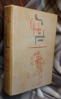 Evelyn Waugh Sword of Honour 1977 Moscow Russian Book Oficery I