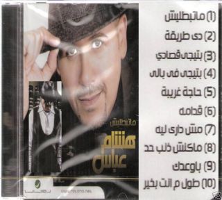 New Tamer Hosny 17 Best Songs Vol 1 Hosni Arabic CD