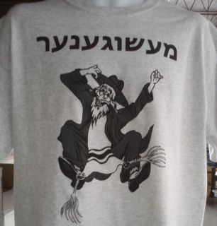 Yiddish Hebrew Jewish cartoon original art T shirt Meshugganah Judaica