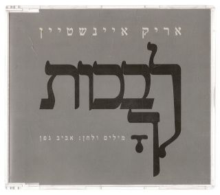  Cry for You Israel Hebrew Promo CD Single Rabin Aviv Geffen
