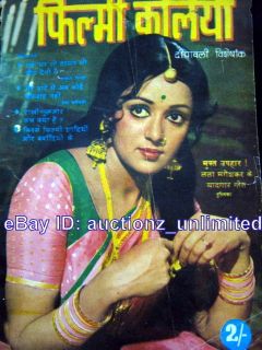 Bollywood Actor Hema Malini RARE Poster Page from Old Magazine Mem EHS