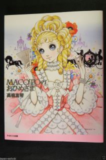 JAPAN Makoto Takahashi Art book Picture Book Macoto no Ohimesama