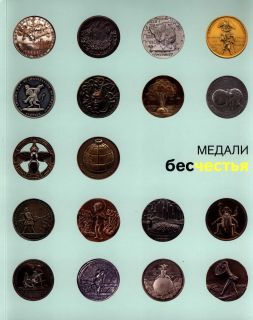 Hermitage Museum Medals of Dishonor Medal Is A Sign of Disgrace