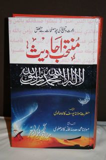 Muntakhab Ahadith Hadees DaWat Hadith Urdu Book Islam
