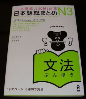 Japanese language proficiency test N3 Grammar Drill Nihongo so matome