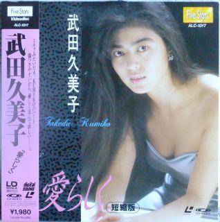 Takeda Kumiko 8 Laserdisc Videos Japan LD OBI RARE ALC 1017