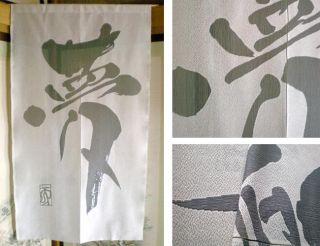 Japanese Door Curtain Tapestry Noren Kanji Yume Dream