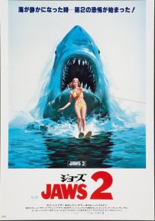 Jaws 2 Original Movie Poster Japanese B2 1978