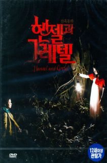 Hansel and Gretel Chun Jeong Myung Korea Horror DVD SEALED