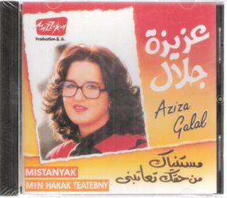 Aziza Jalal Mestaneyak Music Baleegh Hamdi Arabic CD