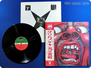 KING CRIMSON NM Wax 1st In The Court Of the Crimson King Japan OBI LP