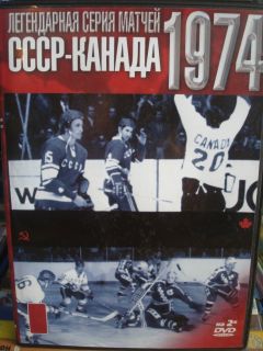 1974 RARE Legendary Series of Hockey Games SSSR vs Canada 2 DVDs
